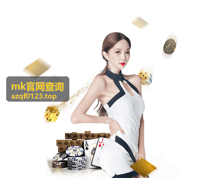 mk官网查询 — 品牌官网直达